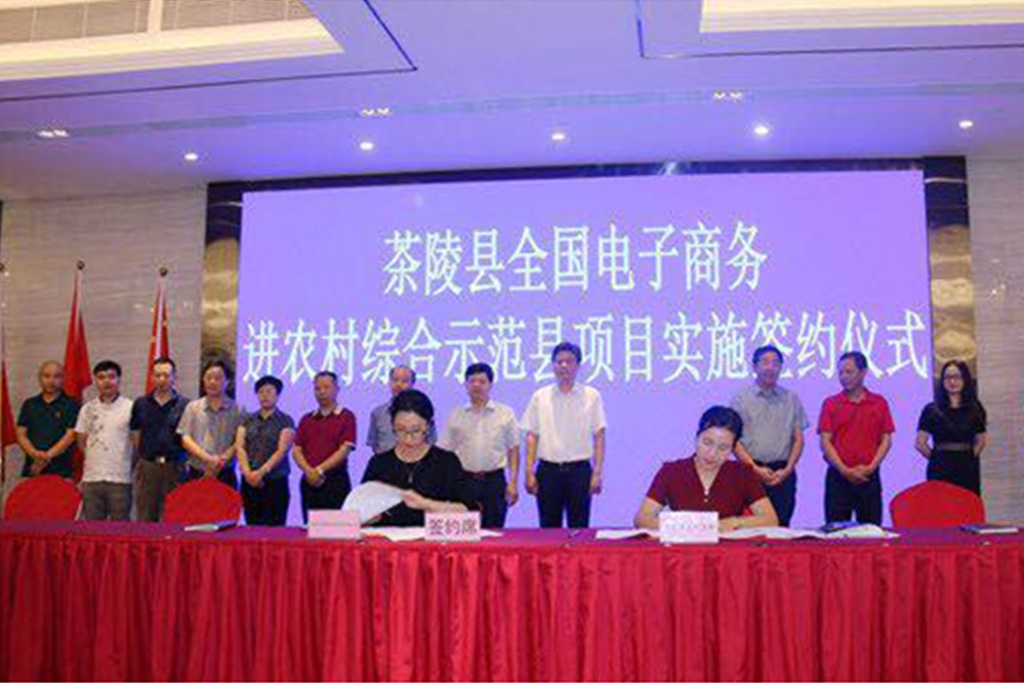 湖南茶陵县县长江小忠乐投在线进行签约
